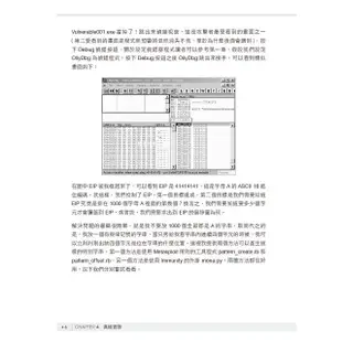 Windows軟體安全實務 － 緩衝區溢位攻擊【金石堂】