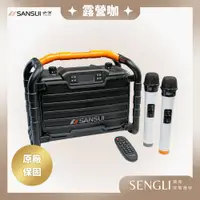 在飛比找蝦皮購物優惠-快速出貨✨【SANSUI 山水 重低音戶外手提行動KTV S