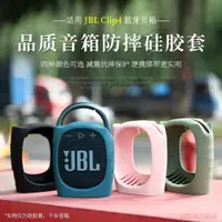 在飛比找ETMall東森購物網優惠-適用 JBL CLIP4無線藍牙音箱硅膠保護套便攜收納包音響