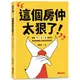 這個房仲太狠了！揭開買、賣、租屋秘辛，教你躲過黑心建商坑殺陷阱