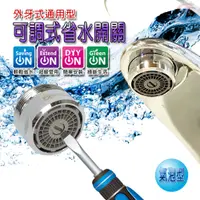 在飛比找蝦皮購物優惠-瞹上蝦拚 台灣製造 氣泡型出水可調式省水閥HP1055附軟性