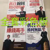 在飛比找蝦皮購物優惠-朱家泓贏家 K線套書做對5個實戰步驟抓住飆股輕松賺K線獲利無