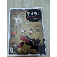 在飛比找蝦皮購物優惠-管理學 五版 華泰文化 二手書 林建煌