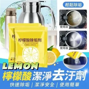 【LEMON】純天然檸檬酸除垢劑60包(水垢清潔劑 去茶垢 保温瓶 電水壺 飲水機 浴室尿垢)