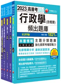 在飛比找誠品線上優惠-2023綜合行政人員 台電招考題庫版套書 (5冊合售)