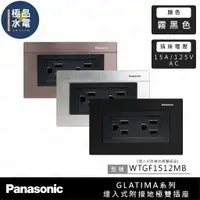 在飛比找蝦皮購物優惠-【極品水電】附發票 Panasonic 國際 GLATIMA