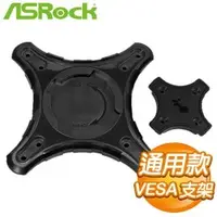 在飛比找AUTOBUY購物中心優惠-ASRock 華擎 DeskMini VESA 後背安裝支架