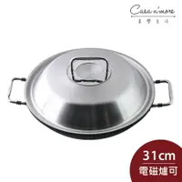 在飛比找樂天市場購物網優惠-Fissler Adamant 不沾鍋中式炒鍋 31cm (