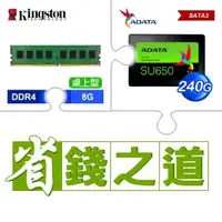 在飛比找AUTOBUY購物中心優惠-☆自動省★ 金士頓 DDR4-3200 8G 記憶體(X3)