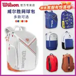 【現貨速發 品質保證】羽球包 網球包 網球拍袋 WILSON威爾勝網球包23法網後背包限量版費德勒運動背包男女多功能