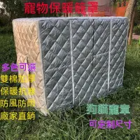 在飛比找蝦皮購物優惠-限時特惠 狗籠罩子 寵物籠罩 室外夏季防雨 加厚保暖室內冬季