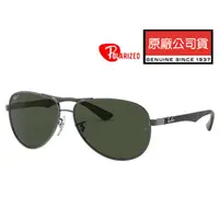 在飛比找momo購物網優惠-【RayBan 雷朋】經典飛官款偏光太陽眼鏡 輕量碳纖維 R