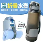 【生活KING】矽膠彈簧摺疊水瓶-650ML/休閒壺/水壺(兩色任選)