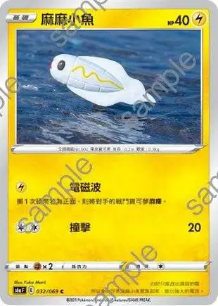 【CardMaster】寶可夢紙牌 中文版 PTCG 伊布英雄 S6a_032/069_C 麻麻小魚