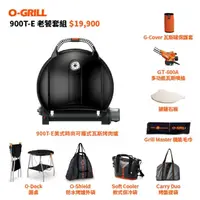 在飛比找momo購物網優惠-【O-GRILL】【品牌直營】900T-E 美式時尚可攜式瓦