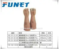 在飛比找樂天市場購物網優惠-【台北益昌】FUNET YS101-21-01 20KV高壓