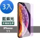 3入 iPhone 11 保護貼手機藍光高清非滿版手機9H鋼化玻璃膜 IPHONE11保護貼 IPHONE11鋼化膜