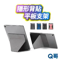 在飛比找蝦皮商城優惠-隱形背貼平板支架 iPad 多角度 可黏貼 桌面折疊 懶人支