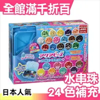 在飛比找樂天市場購物網優惠-日本 EPOCH 創意 DIY 玩具 夢幻星星水串珠 24色