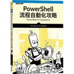 <姆斯>POWERSHELL流程自動化攻略 BERTRAM(林班侯) 碁峰 9789865026677 <華通書坊/姆斯>