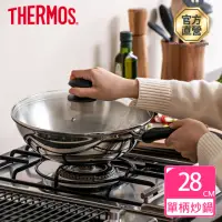 在飛比找momo購物網優惠-【THERMOS膳魔師】momo獨家專售不鏽鋼含蓋單柄炒鍋2