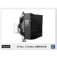 在飛比找蝦皮購物優惠-☆閃新☆Aputure 愛圖仕 EZ Box+ II Sof