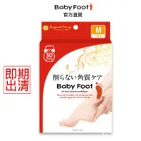 在飛比找蝦皮商城優惠-【Baby Foot】寶貝腳3D立體足膜30分鐘快速版-柑橘