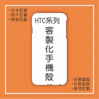 在飛比找蝦皮購物優惠-HTC全系列客製化手機殼U20/Desire20pro/De