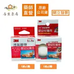 【合生藥局】3M 嬰幼兒專用 透氣膠帶 1吋2捲入/1吋1捲入