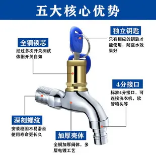 優購生活~戶外帶鎖水龍頭家用洗衣機4分全銅帶鑰匙防凍6分不銹鋼防盜水龍頭水龍頭 開關 水閥 衛浴 雙十一搶先