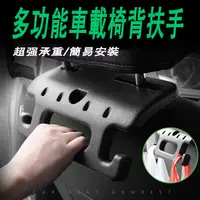 在飛比找蝦皮購物優惠-車用扶手掛鉤 車用掛鉤 後座扶手 椅背掛鉤 車內掛鉤 汽車用