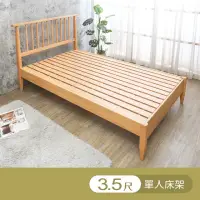 在飛比找momo購物網優惠-【BODEN】迪格3.5尺單人實木床架/床組(橡木色)
