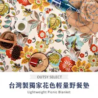 在飛比找松果購物優惠-【OUTSY嚴選】台灣製限量款輕量印花野餐墊 (6.3折)