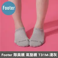 在飛比找樂天市場購物網優惠-Footer 除臭襪 單色運動逆氣流氣墊船短襪 T31M-淺