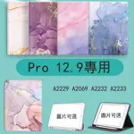 2021款 PRO 12.9專用保護套 A2378 2020款 12.9 保護殼 A2229 A2069 A22