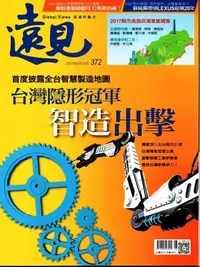 在飛比找Yahoo!奇摩拍賣優惠-【遠見雜誌】訂閱一年12期，原價2080元，特價$1380元