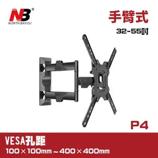 NB P4/32-55吋手臂式液晶電視螢幕壁掛架