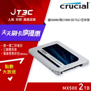 【最高3000點回饋+299免運】美光 Micron Crucial MX500 2T 2TB SATAⅢ 固態硬碟 SSD★(7-11滿299免運)