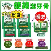 在飛比找Yahoo!奇摩拍賣優惠-【買大送小】美國Greenies 新健綠潔牙骨 27oz (