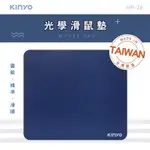 《嚕嚕妞妞文具》KINYO台灣製造頂級細紋防水抗汙3MM厚EVA滑鼠墊(MP-28)