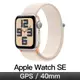 Apple Watch SE GPS 40mm 星光鋁/星光運動錶環(MR9W3TA/A)