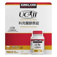 在飛比找蝦皮商城優惠-KIRKLAND SIGNATURE UCII UCII膠原