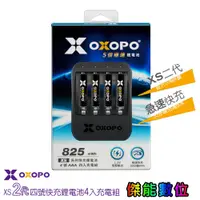 在飛比找蝦皮商城優惠-OXOPO 二代 AAA 四號快充鋰電池【4號四入+4埠充電