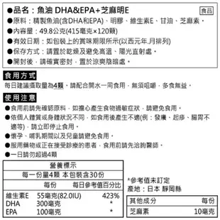 (加贈隨身包x1)SUNTORY魚油 DHA＆EPA+芝麻明E(30日份/120粒)