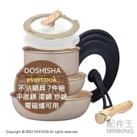 在飛比找Yahoo!奇摩拍賣優惠-日本代購 DOSHISHA evercook 不沾鍋具 7件