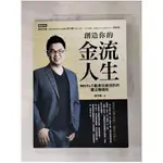 創造你的金流人生：REITS不動產投資信託的靈活賺錢術_謝宗翰【T1／股票_KNY】書寶二手書