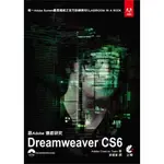 跟ADOBE徹底研究DREAMWEAVER CS6 (附DVD)