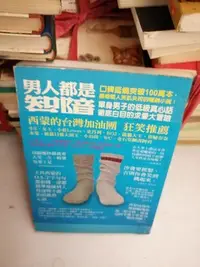 在飛比找Yahoo!奇摩拍賣優惠-男人都是智障*aa3