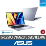 【ASUS 華碩】特仕版 15.6吋效能筆電(VIVOBOOK X1502ZA/I5-12500H/8G+8G/改1TB SSD/WIN11)