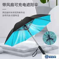 在飛比找Yahoo!奇摩拍賣優惠-滿300發貨 風扇雨傘 帶USB充電風扇 太陽傘 降溫雨傘 
